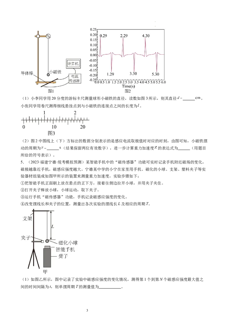第36讲用单摆测量重力加速度的大小（练习）（原卷版）_04高考物理_新高考复习资料_2024新高考复习资料_一轮复习资料_2024年高考物理一轮复习讲练测（讲义+练习+课件）（新高考）