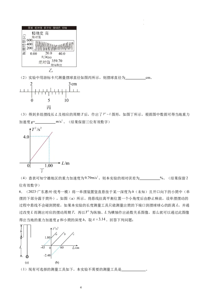 第36讲用单摆测量重力加速度的大小（练习）（原卷版）_04高考物理_新高考复习资料_2024新高考复习资料_一轮复习资料_2024年高考物理一轮复习讲练测（讲义+练习+课件）（新高考）
