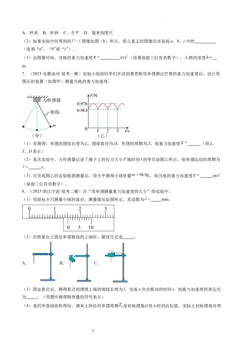 第36讲用单摆测量重力加速度的大小（练习）（原卷版）_04高考物理_新高考复习资料_2024新高考复习资料_一轮复习资料_2024年高考物理一轮复习讲练测（讲义+练习+课件）（新高考）