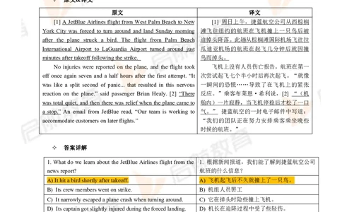 2024.6四级第一套解析_最新更新，视频都在这_2026、6月四级速转存易和谐_1、2025年6月四级_01.2026四级英语田静爱启航_01.电子讲义