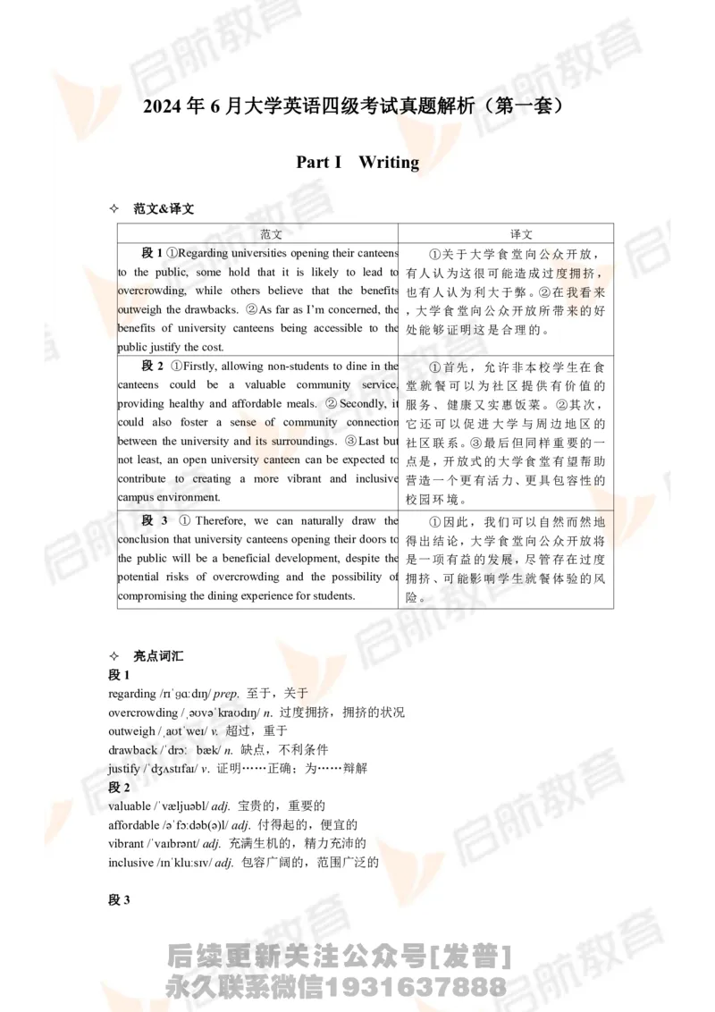 2024.6四级第一套解析_最新更新，视频都在这_2026、6月四级速转存易和谐_1、2025年6月四级_01.2026四级英语田静爱启航_01.电子讲义