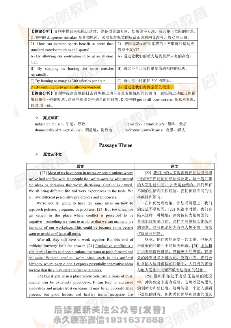 2024.6四级第一套解析_最新更新，视频都在这_2026、6月四级速转存易和谐_1、2025年6月四级_01.2026四级英语田静爱启航_01.电子讲义