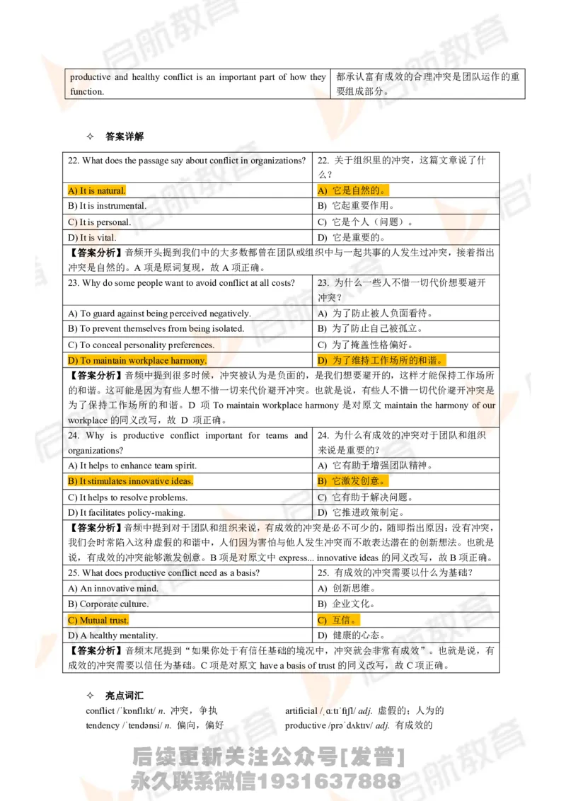 2024.6四级第一套解析_最新更新，视频都在这_2026、6月四级速转存易和谐_1、2025年6月四级_01.2026四级英语田静爱启航_01.电子讲义
