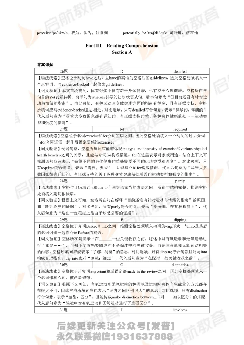 2024.6四级第一套解析_最新更新，视频都在这_2026、6月四级速转存易和谐_1、2025年6月四级_01.2026四级英语田静爱启航_01.电子讲义