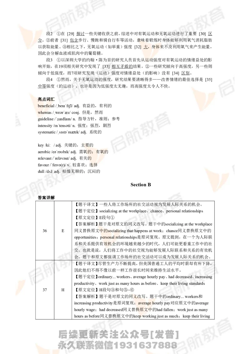 2024.6四级第一套解析_最新更新，视频都在这_2026、6月四级速转存易和谐_1、2025年6月四级_01.2026四级英语田静爱启航_01.电子讲义