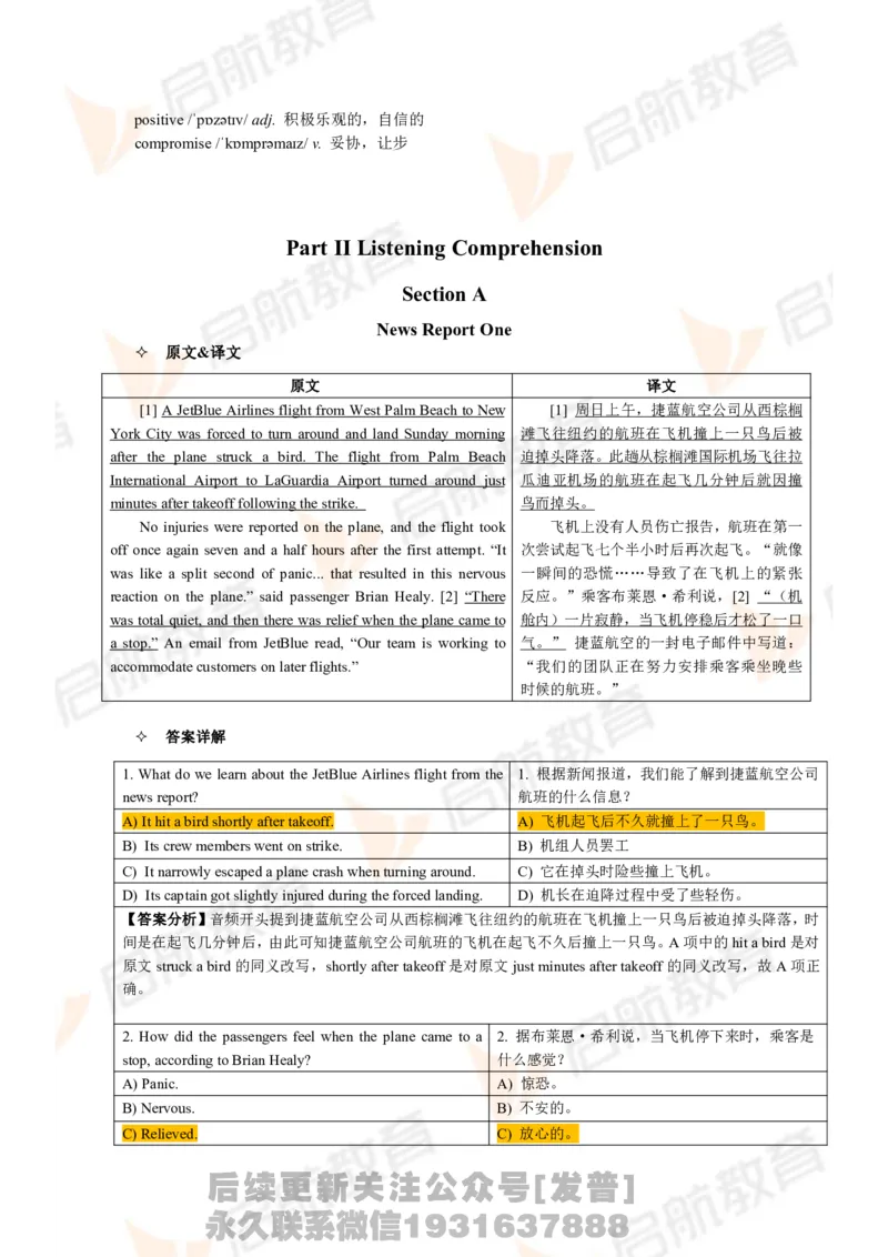 2024.6四级第一套解析_最新更新，视频都在这_2026、6月四级速转存易和谐_1、2025年6月四级_01.2026四级英语田静爱启航_01.电子讲义