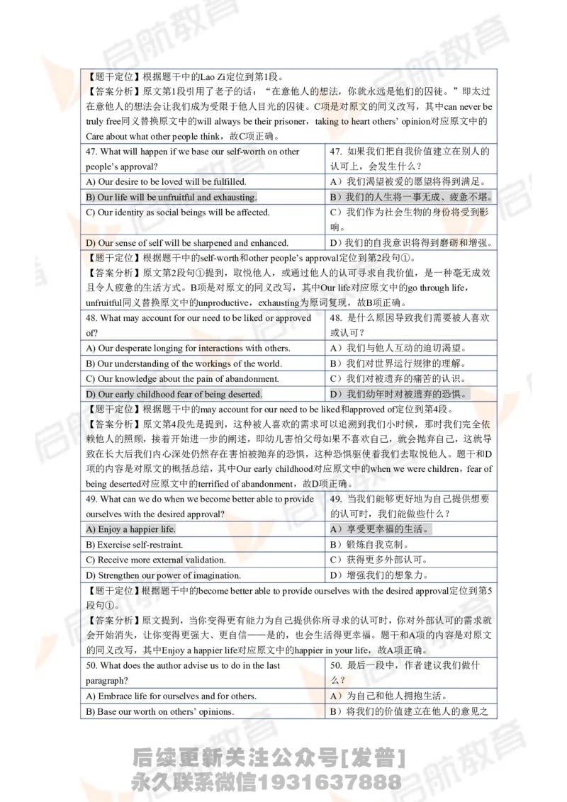 2024.6四级第一套解析_最新更新，视频都在这_2026、6月四级速转存易和谐_1、2025年6月四级_01.2026四级英语田静爱启航_01.电子讲义