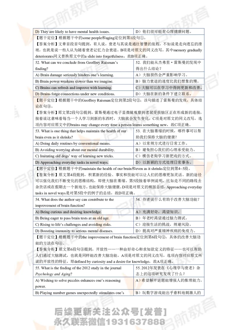 2024.6四级第一套解析_最新更新，视频都在这_2026、6月四级速转存易和谐_1、2025年6月四级_01.2026四级英语田静爱启航_01.电子讲义