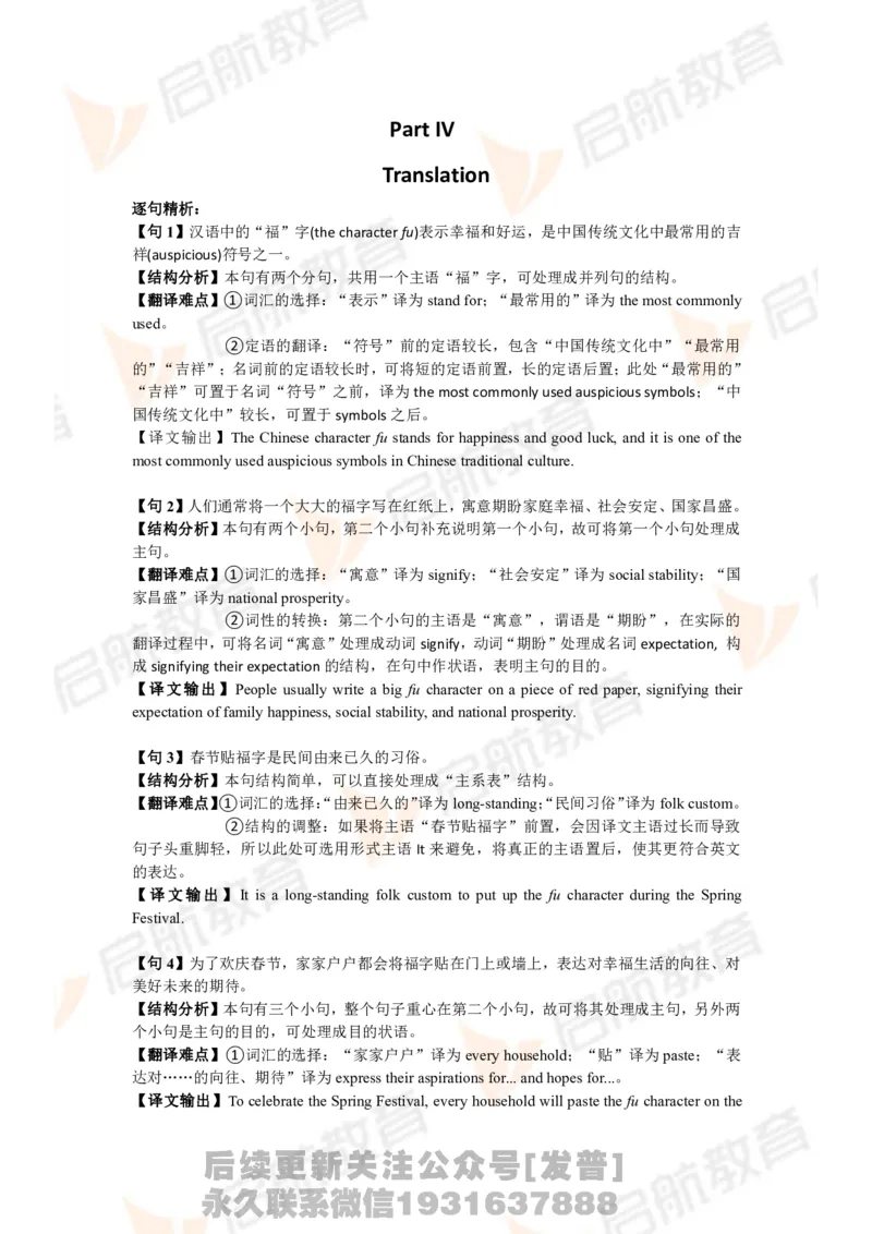 2024.6四级第一套解析_最新更新，视频都在这_2026、6月四级速转存易和谐_1、2025年6月四级_01.2026四级英语田静爱启航_01.电子讲义