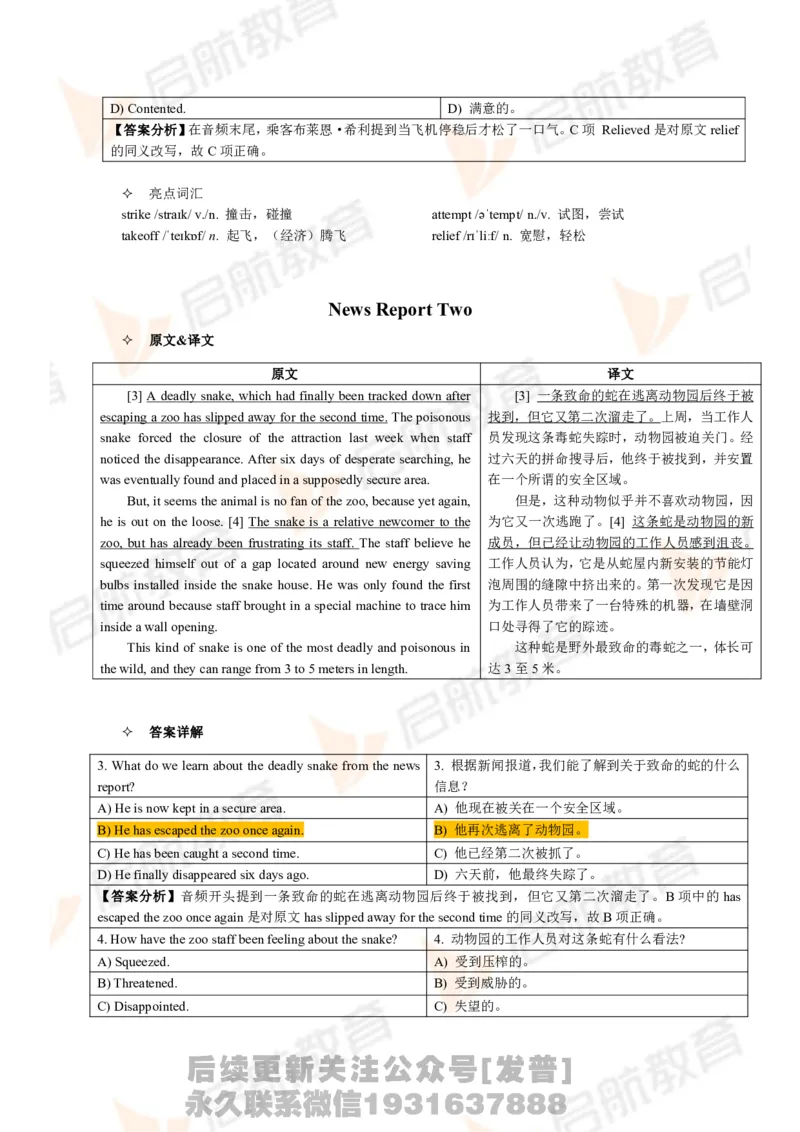 2024.6四级第一套解析_最新更新，视频都在这_2026、6月四级速转存易和谐_1、2025年6月四级_01.2026四级英语田静爱启航_01.电子讲义