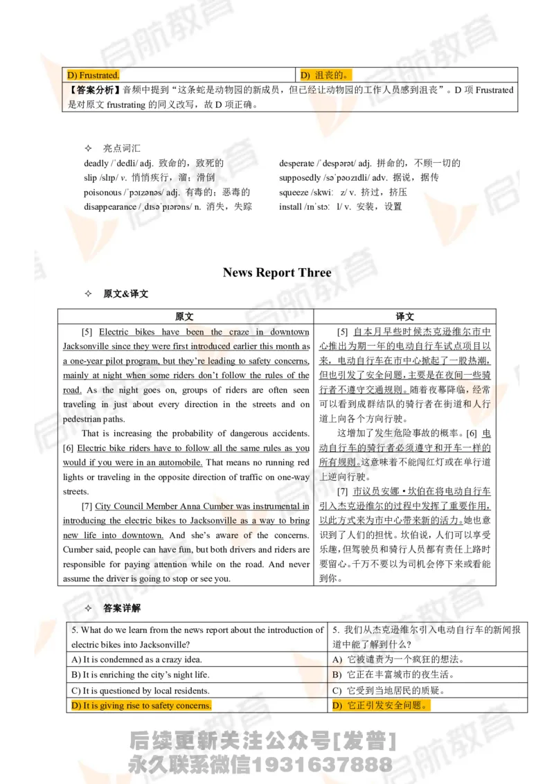2024.6四级第一套解析_最新更新，视频都在这_2026、6月四级速转存易和谐_1、2025年6月四级_01.2026四级英语田静爱启航_01.电子讲义