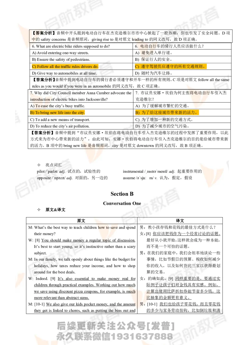 2024.6四级第一套解析_最新更新，视频都在这_2026、6月四级速转存易和谐_1、2025年6月四级_01.2026四级英语田静爱启航_01.电子讲义