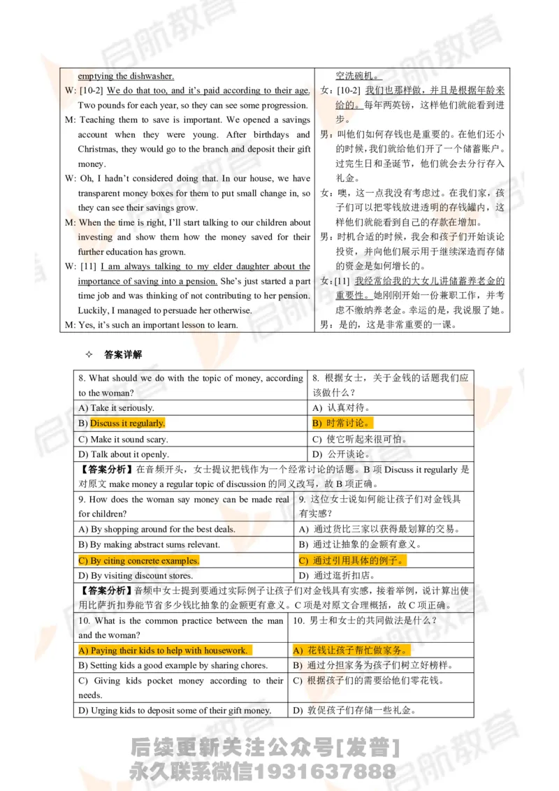 2024.6四级第一套解析_最新更新，视频都在这_2026、6月四级速转存易和谐_1、2025年6月四级_01.2026四级英语田静爱启航_01.电子讲义