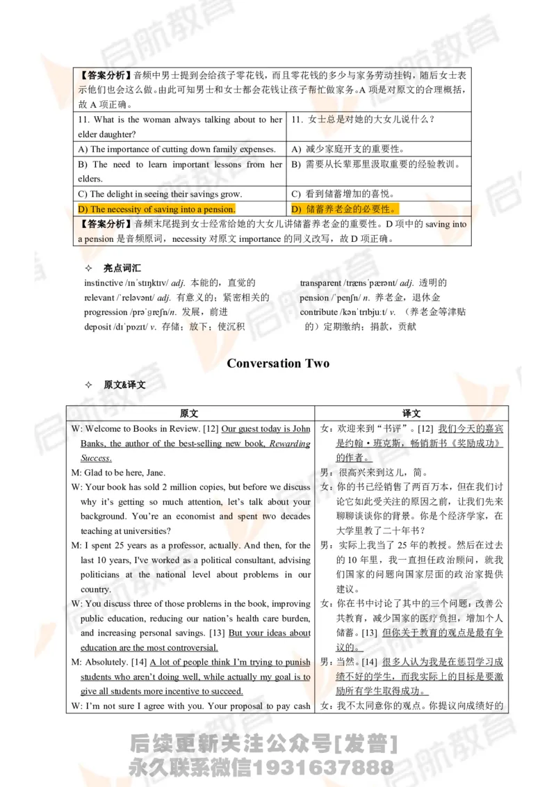 2024.6四级第一套解析_最新更新，视频都在这_2026、6月四级速转存易和谐_1、2025年6月四级_01.2026四级英语田静爱启航_01.电子讲义