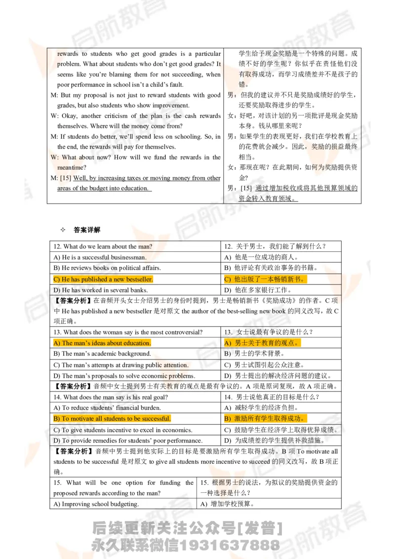 2024.6四级第一套解析_最新更新，视频都在这_2026、6月四级速转存易和谐_1、2025年6月四级_01.2026四级英语田静爱启航_01.电子讲义