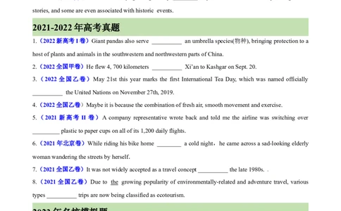 考点巩固卷10介词（原卷版）_03高考英语_新高考复习资料_2024年新高考资料_一轮复习资料_完2024年高考英语一轮复习考点通关卷（新高考）_考点巩固卷10介词
