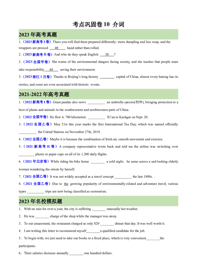 考点巩固卷10介词（原卷版）_03高考英语_新高考复习资料_2024年新高考资料_一轮复习资料_完2024年高考英语一轮复习考点通关卷（新高考）_考点巩固卷10介词