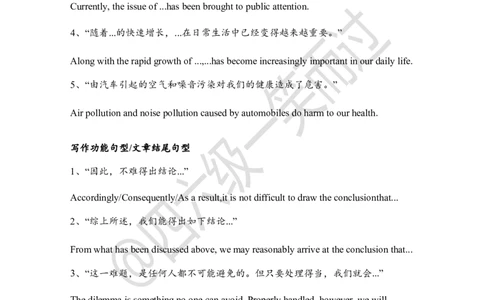 英语四六级作文万能句子精选_最新更新，视频都在这_2026、6月四级速转存易和谐_0、2025年12月四级_04.笑过四级全程班周思成_00.讲义_干货资料
