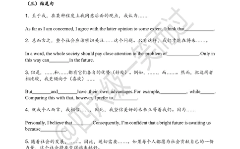 英语四六级作文万能句子精选_最新更新，视频都在这_2026、6月四级速转存易和谐_0、2025年12月四级_04.笑过四级全程班周思成_00.讲义_干货资料