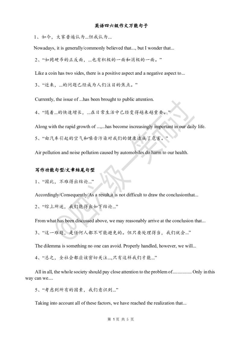 英语四六级作文万能句子精选_最新更新，视频都在这_2026、6月四级速转存易和谐_0、2025年12月四级_04.笑过四级全程班周思成_00.讲义_干货资料