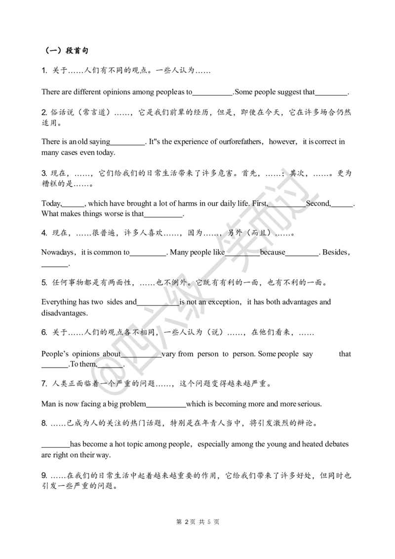 英语四六级作文万能句子精选_最新更新，视频都在这_2026、6月四级速转存易和谐_0、2025年12月四级_04.笑过四级全程班周思成_00.讲义_干货资料