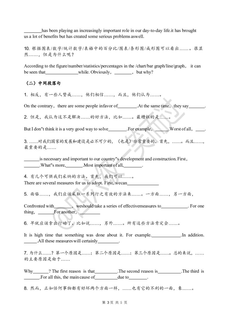 英语四六级作文万能句子精选_最新更新，视频都在这_2026、6月四级速转存易和谐_0、2025年12月四级_04.笑过四级全程班周思成_00.讲义_干货资料