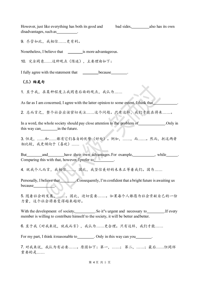 英语四六级作文万能句子精选_最新更新，视频都在这_2026、6月四级速转存易和谐_0、2025年12月四级_04.笑过四级全程班周思成_00.讲义_干货资料