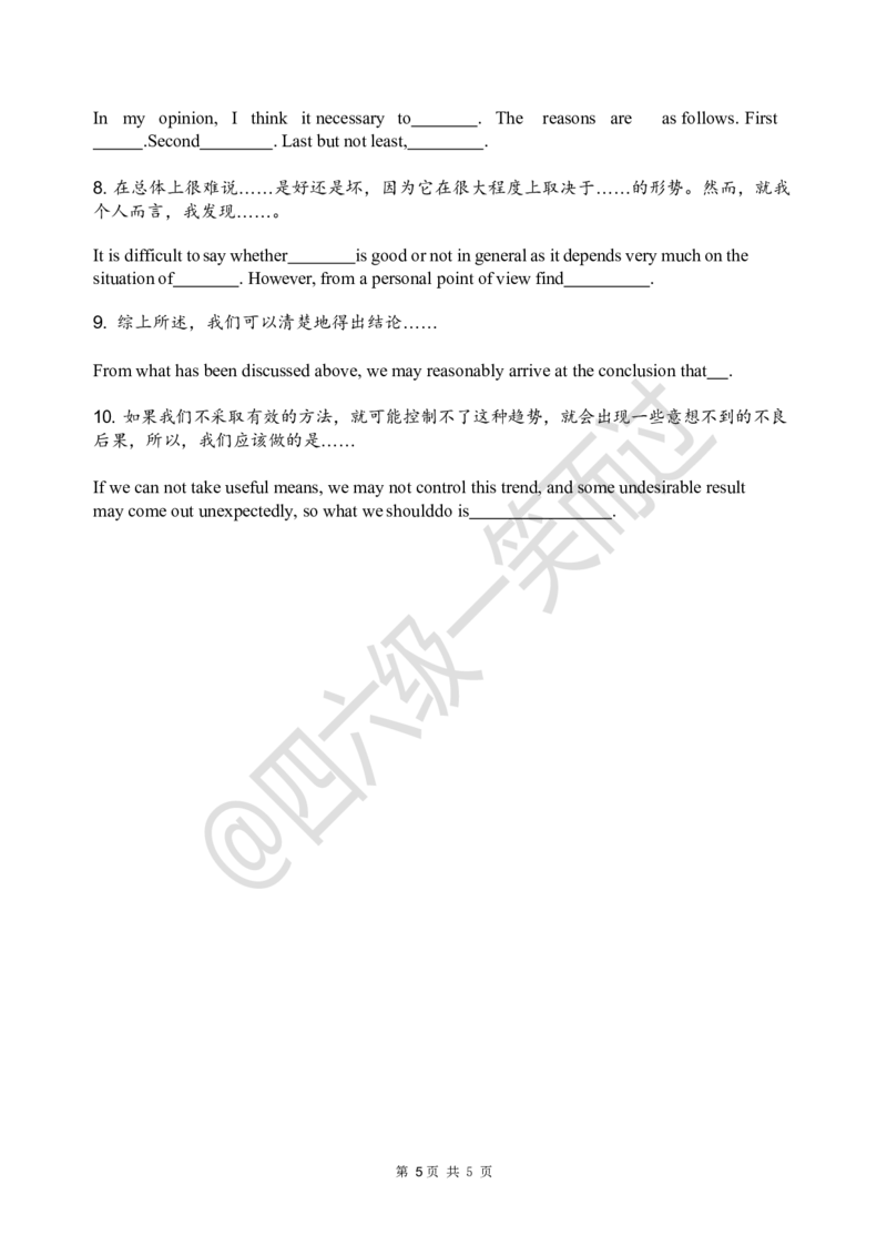 英语四六级作文万能句子精选_最新更新，视频都在这_2026、6月四级速转存易和谐_0、2025年12月四级_04.笑过四级全程班周思成_00.讲义_干货资料