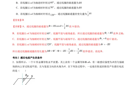 第54讲电磁感应现象楞次定律（讲义）（解析版）_04高考物理_新高考复习资料_2024新高考复习资料_一轮复习资料_2024年高考物理一轮复习讲练测（讲义+练习+课件）（新高考）_讲义+练习