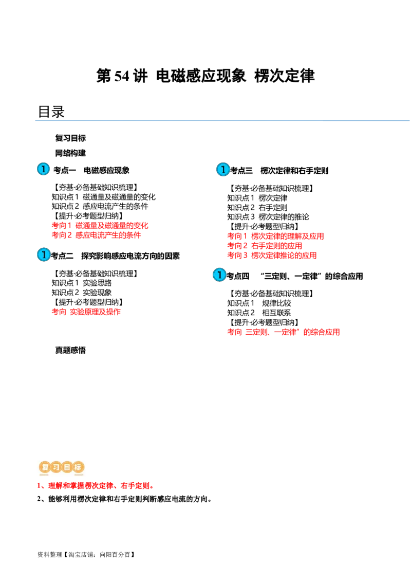 第54讲电磁感应现象楞次定律（讲义）（解析版）_04高考物理_新高考复习资料_2024新高考复习资料_一轮复习资料_2024年高考物理一轮复习讲练测（讲义+练习+课件）（新高考）_讲义+练习