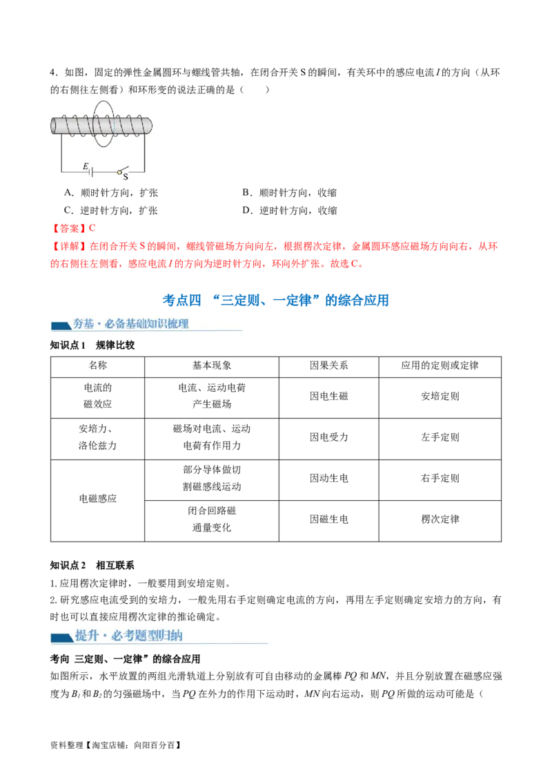 第54讲电磁感应现象楞次定律（讲义）（解析版）_04高考物理_新高考复习资料_2024新高考复习资料_一轮复习资料_2024年高考物理一轮复习讲练测（讲义+练习+课件）（新高考）_讲义+练习