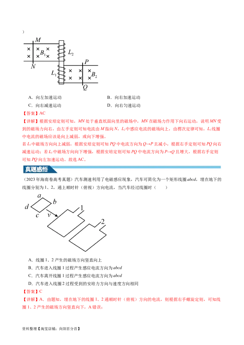 第54讲电磁感应现象楞次定律（讲义）（解析版）_04高考物理_新高考复习资料_2024新高考复习资料_一轮复习资料_2024年高考物理一轮复习讲练测（讲义+练习+课件）（新高考）_讲义+练习