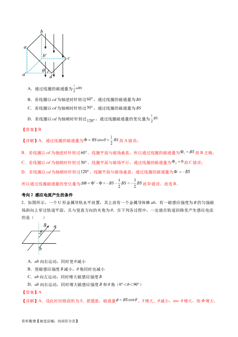 第54讲电磁感应现象楞次定律（讲义）（解析版）_04高考物理_新高考复习资料_2024新高考复习资料_一轮复习资料_2024年高考物理一轮复习讲练测（讲义+练习+课件）（新高考）_讲义+练习