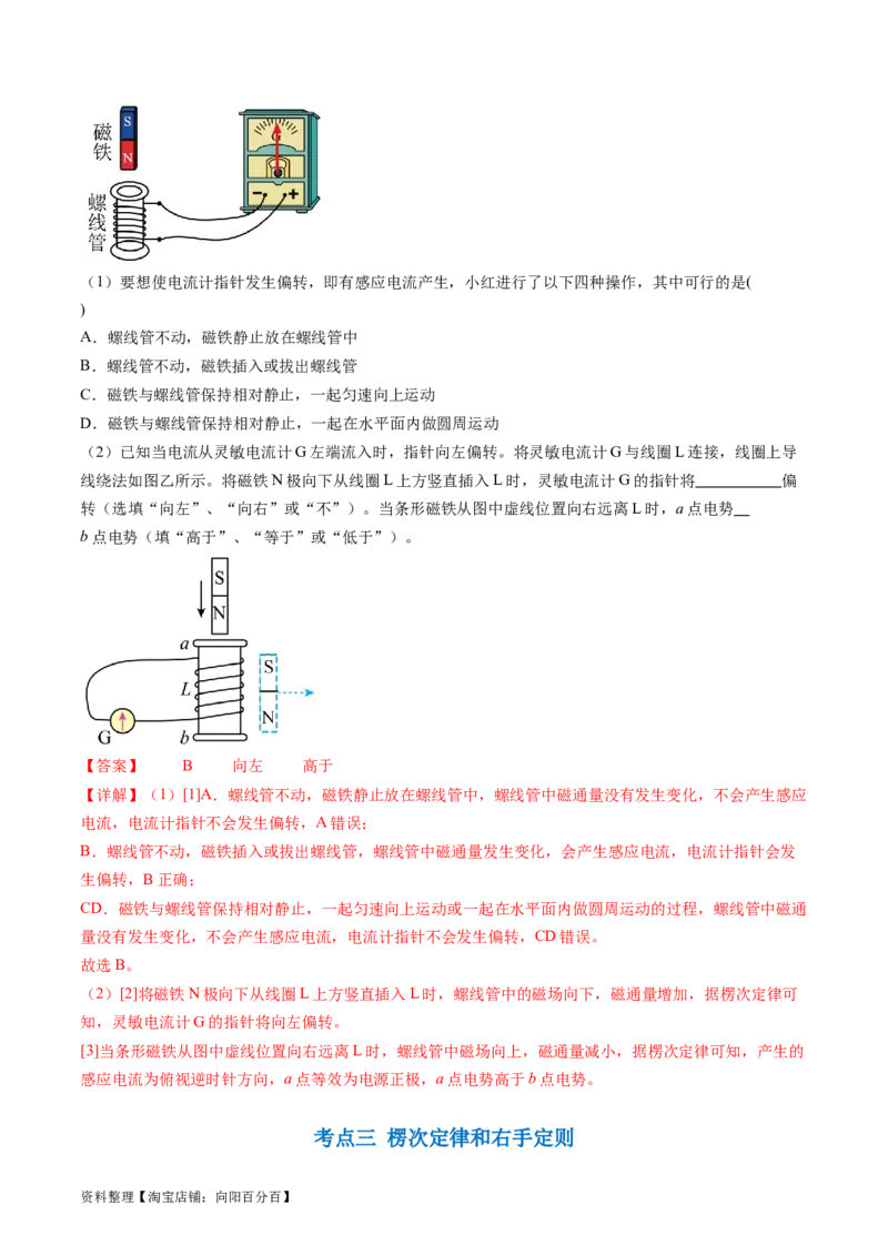 第54讲电磁感应现象楞次定律（讲义）（解析版）_04高考物理_新高考复习资料_2024新高考复习资料_一轮复习资料_2024年高考物理一轮复习讲练测（讲义+练习+课件）（新高考）_讲义+练习