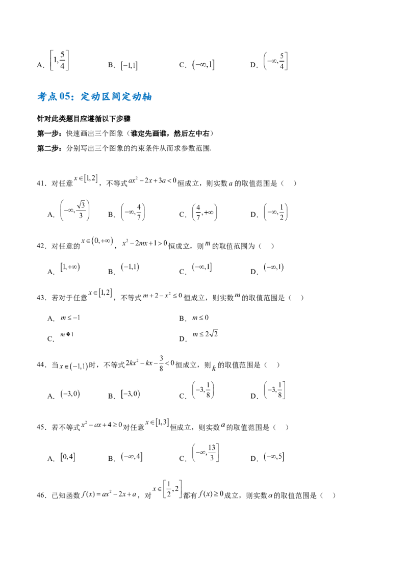 考点巩固卷02一元二次不等式及基本不等式（10大考点）（原卷版）_02高考数学_新高考复习资料_2025年新高考复习_2025年高考数学一轮复习考点通关卷（新高考通用）