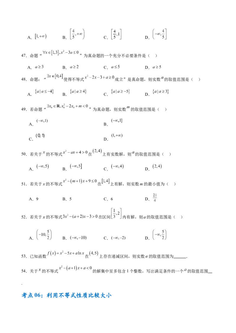 考点巩固卷02一元二次不等式及基本不等式（10大考点）（原卷版）_02高考数学_新高考复习资料_2025年新高考复习_2025年高考数学一轮复习考点通关卷（新高考通用）