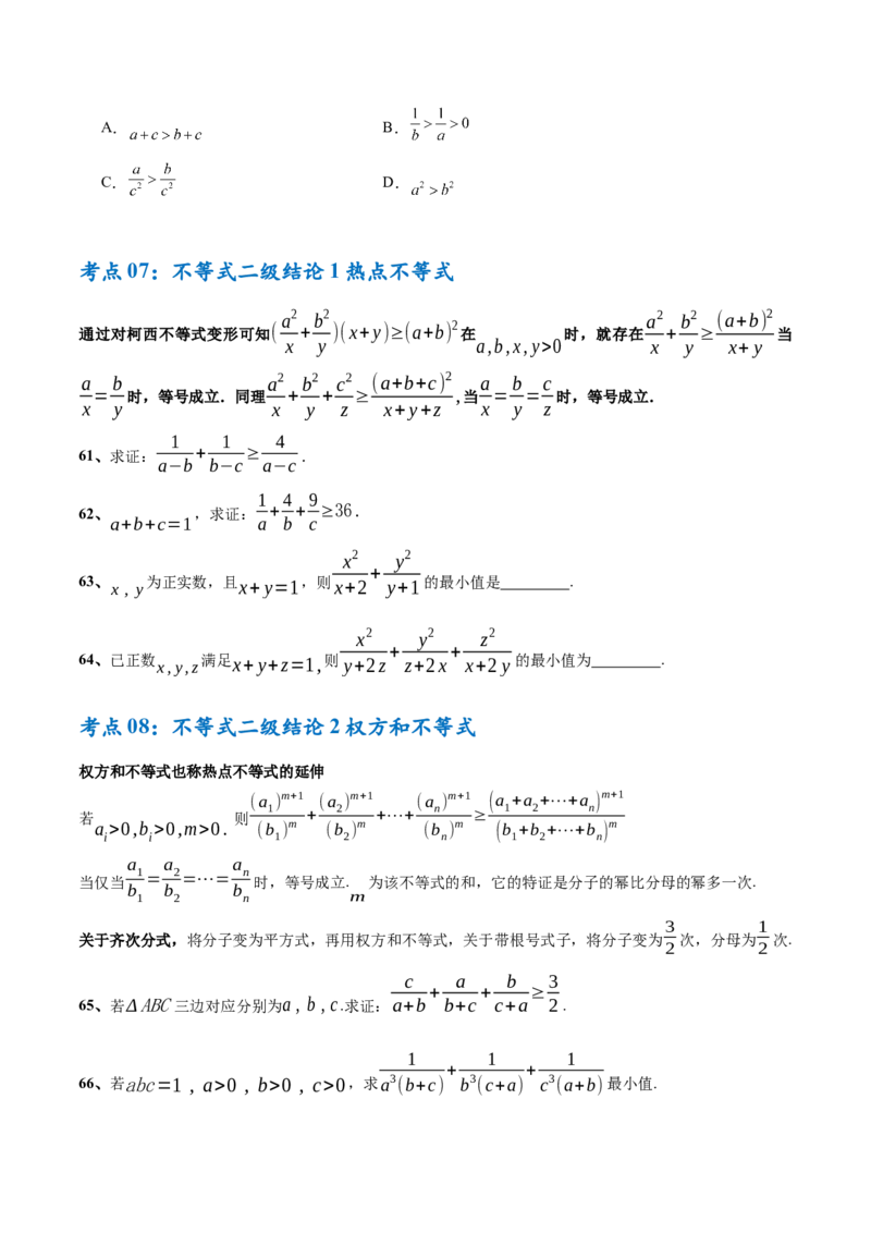 考点巩固卷02一元二次不等式及基本不等式（10大考点）（原卷版）_02高考数学_新高考复习资料_2025年新高考复习_2025年高考数学一轮复习考点通关卷（新高考通用）