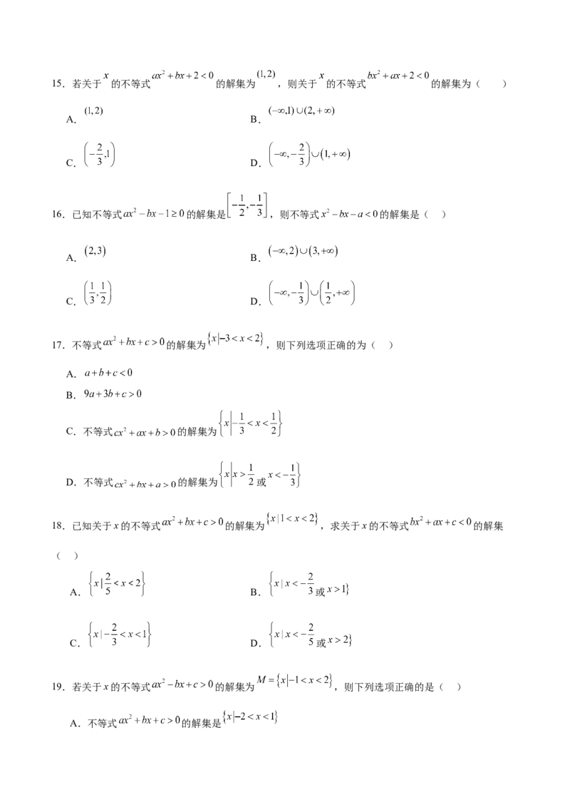 考点巩固卷02一元二次不等式及基本不等式（10大考点）（原卷版）_02高考数学_新高考复习资料_2025年新高考复习_2025年高考数学一轮复习考点通关卷（新高考通用）