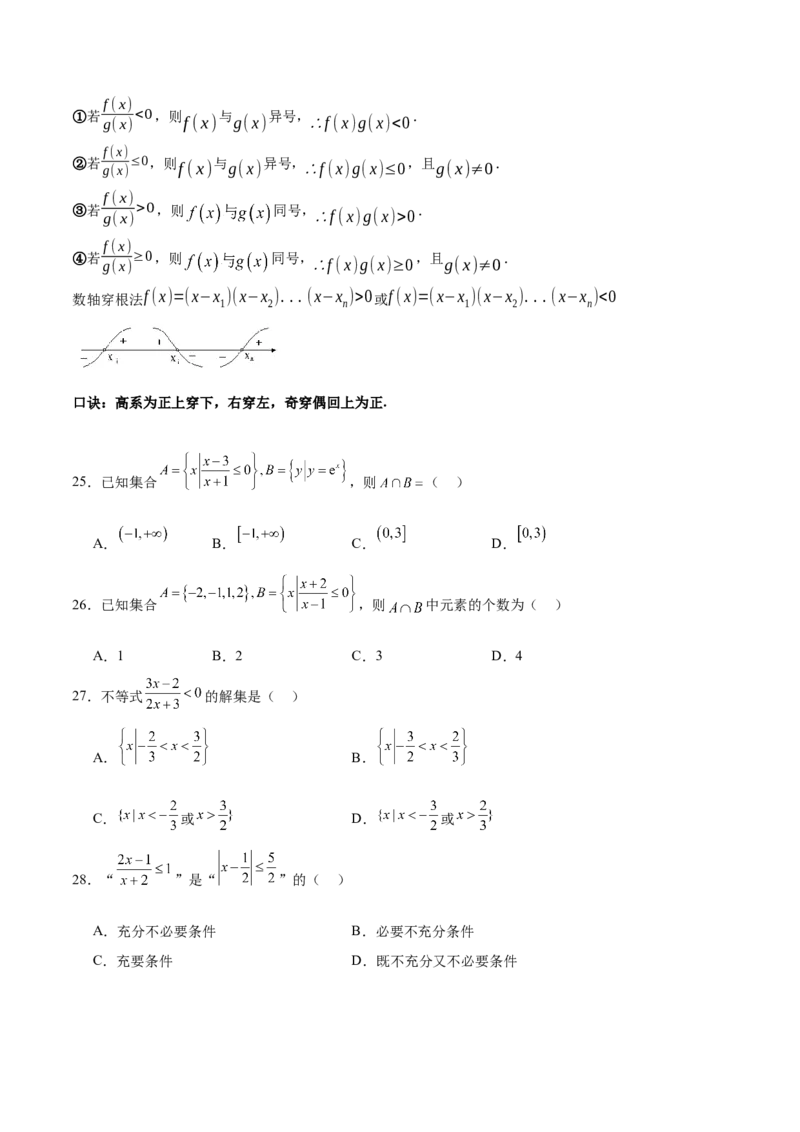 考点巩固卷02一元二次不等式及基本不等式（10大考点）（原卷版）_02高考数学_新高考复习资料_2025年新高考复习_2025年高考数学一轮复习考点通关卷（新高考通用）