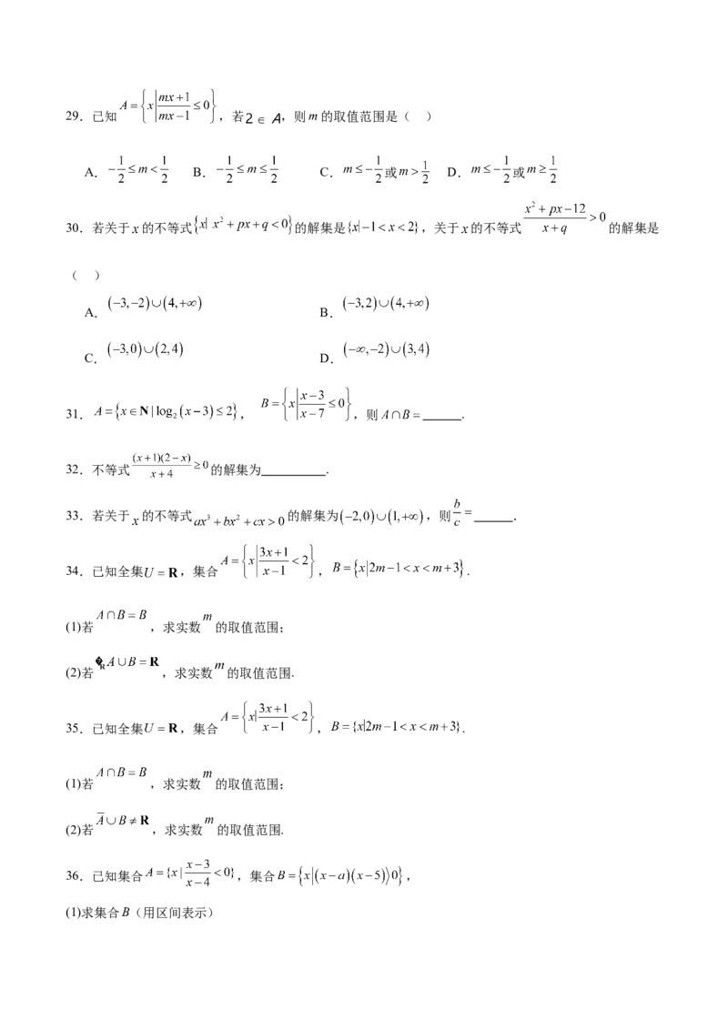 考点巩固卷02一元二次不等式及基本不等式（10大考点）（原卷版）_02高考数学_新高考复习资料_2025年新高考复习_2025年高考数学一轮复习考点通关卷（新高考通用）