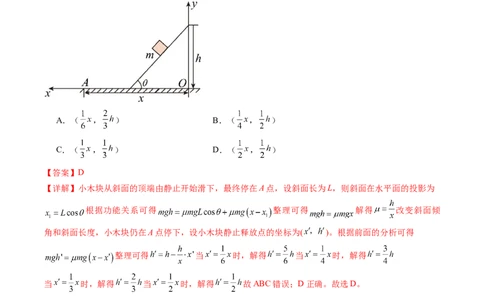 第28讲功能关系能量守恒定律（练习）（解析版）_04高考物理_新高考复习资料_2024新高考复习资料_一轮复习资料_2024年高考物理一轮复习讲练测（讲义+练习+课件）（新高考）_讲义+练习