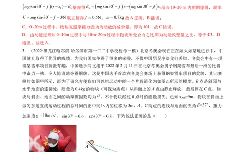 第28讲功能关系能量守恒定律（练习）（解析版）_04高考物理_新高考复习资料_2024新高考复习资料_一轮复习资料_2024年高考物理一轮复习讲练测（讲义+练习+课件）（新高考）_讲义+练习