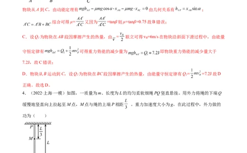 第28讲功能关系能量守恒定律（练习）（解析版）_04高考物理_新高考复习资料_2024新高考复习资料_一轮复习资料_2024年高考物理一轮复习讲练测（讲义+练习+课件）（新高考）_讲义+练习
