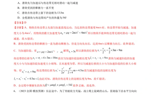 第28讲功能关系能量守恒定律（练习）（解析版）_04高考物理_新高考复习资料_2024新高考复习资料_一轮复习资料_2024年高考物理一轮复习讲练测（讲义+练习+课件）（新高考）_讲义+练习