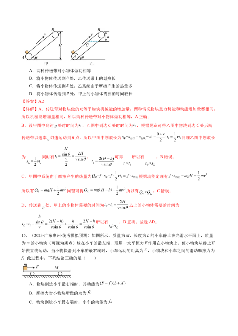 第28讲功能关系能量守恒定律（练习）（解析版）_04高考物理_新高考复习资料_2024新高考复习资料_一轮复习资料_2024年高考物理一轮复习讲练测（讲义+练习+课件）（新高考）_讲义+练习