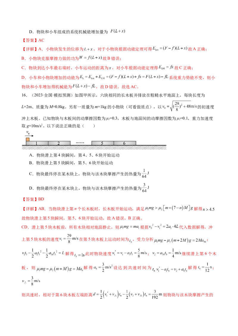第28讲功能关系能量守恒定律（练习）（解析版）_04高考物理_新高考复习资料_2024新高考复习资料_一轮复习资料_2024年高考物理一轮复习讲练测（讲义+练习+课件）（新高考）_讲义+练习