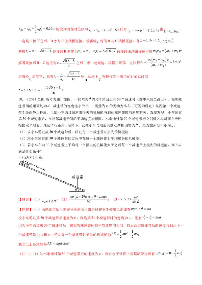 第28讲功能关系能量守恒定律（练习）（解析版）_04高考物理_新高考复习资料_2024新高考复习资料_一轮复习资料_2024年高考物理一轮复习讲练测（讲义+练习+课件）（新高考）_讲义+练习