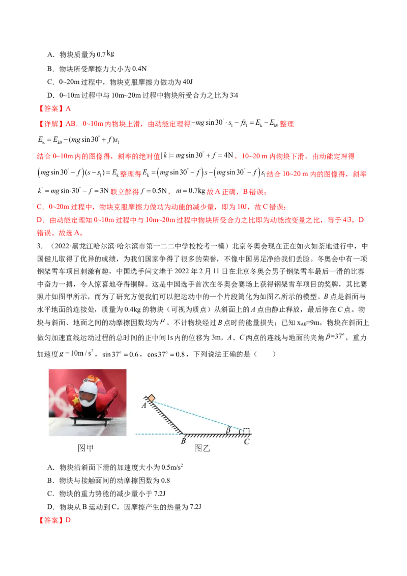 第28讲功能关系能量守恒定律（练习）（解析版）_04高考物理_新高考复习资料_2024新高考复习资料_一轮复习资料_2024年高考物理一轮复习讲练测（讲义+练习+课件）（新高考）_讲义+练习