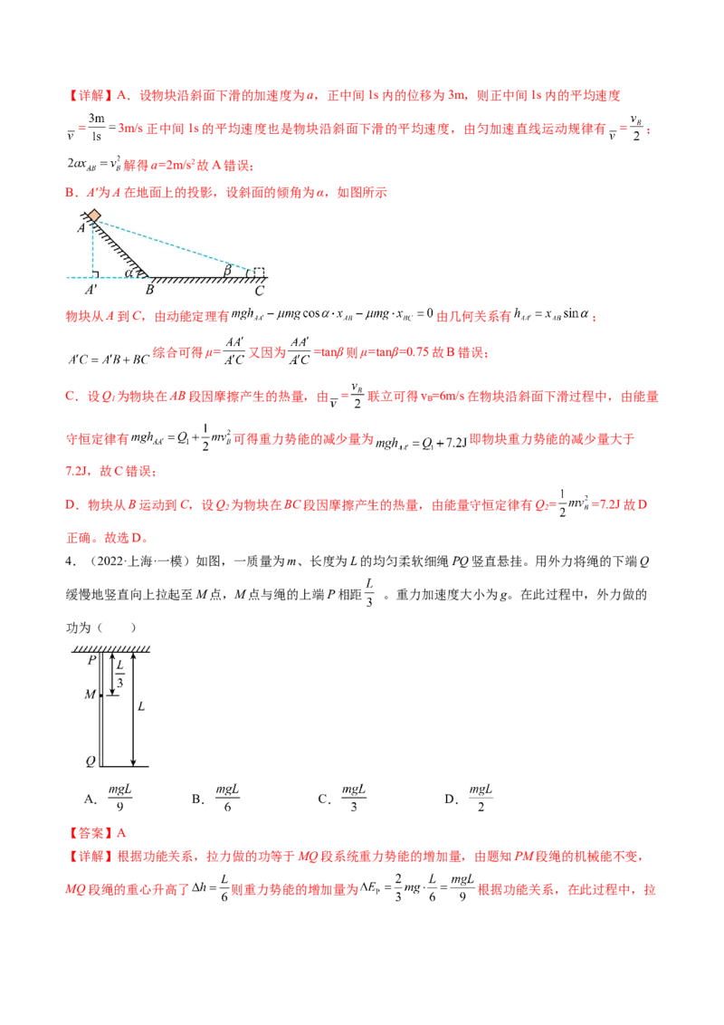 第28讲功能关系能量守恒定律（练习）（解析版）_04高考物理_新高考复习资料_2024新高考复习资料_一轮复习资料_2024年高考物理一轮复习讲练测（讲义+练习+课件）（新高考）_讲义+练习