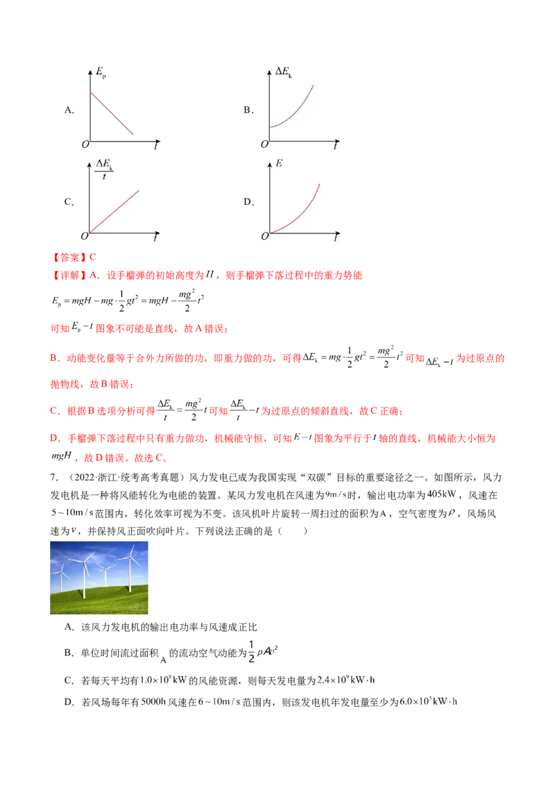 第28讲功能关系能量守恒定律（练习）（解析版）_04高考物理_新高考复习资料_2024新高考复习资料_一轮复习资料_2024年高考物理一轮复习讲练测（讲义+练习+课件）（新高考）_讲义+练习